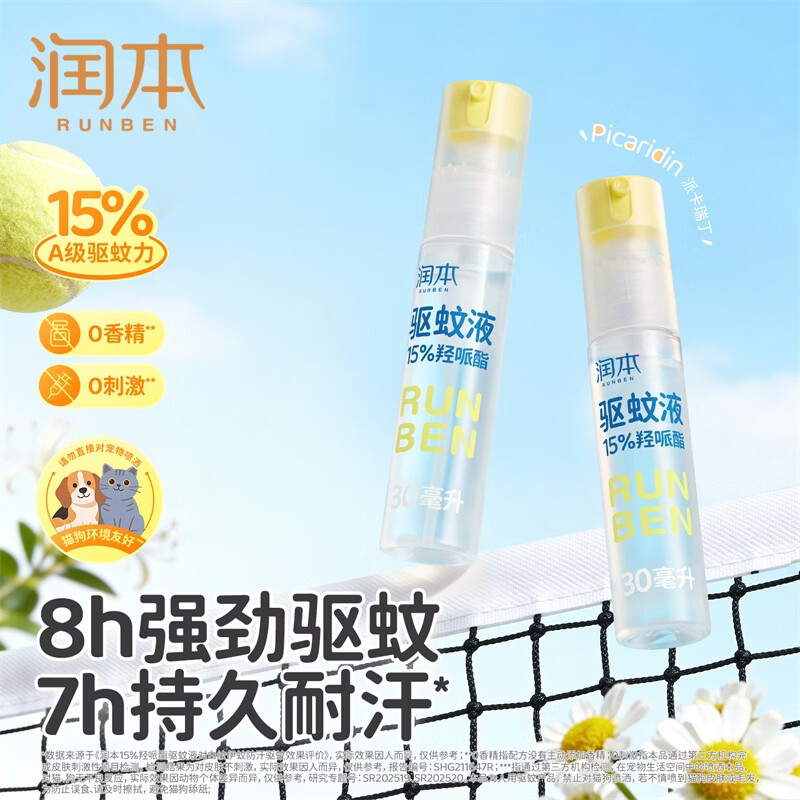 润本(RUNBEN)驱蚊喷雾派卡瑞丁驱蚊液防蚊虫喷雾户外防蚊神器驱蚊水花露水 【2支更划算】30ml*2支-可倒喷