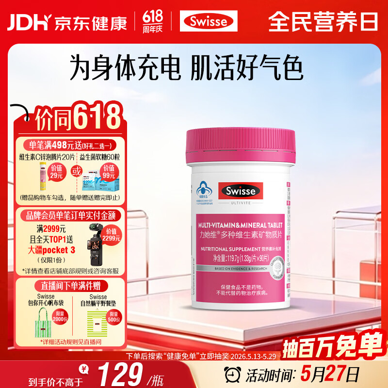 Swisse斯维诗力她维女士复合维生素矿物质片 含维生素B族维D维E维A 90片
