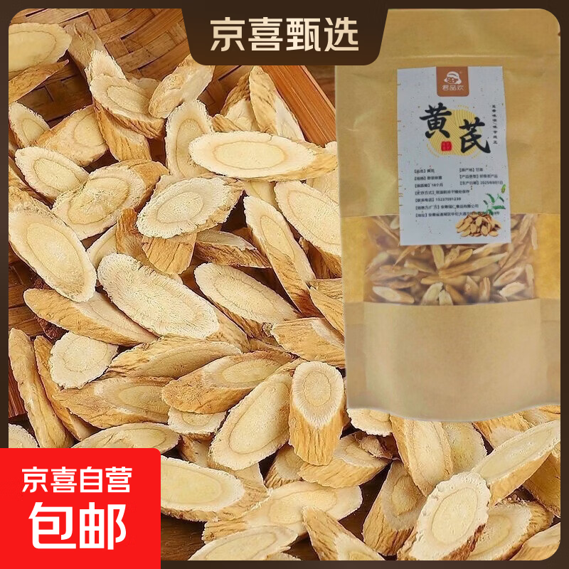 甘肃黄芪片黄芪中药材甘肃大黄芪片搭中药材枸杞当归煲汤泡水 试用装 10g*1袋