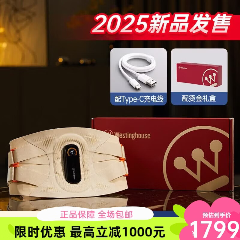 西屋（Westinghouse）美国西屋WS3腰部按摩仪护腰带震动热敷腰椎腰肌暖腹按摩器礼物 WS3云柔杏【震动热敷护腰 4大仿生支撑钢条】