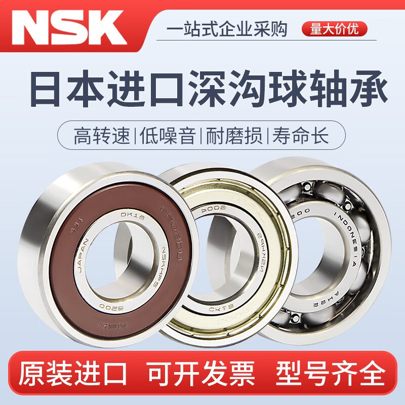 nsk深沟球轴承6203 6204 6205 6206 6306 zznr带卡槽34bwd10b 6206zz