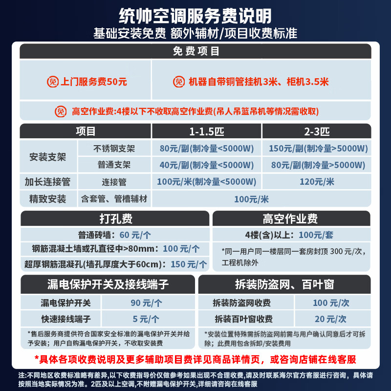 海尔出品统帅空调 超省电 1.5匹超一级 冷暖变频空调挂机挂式 双排铜管蒸发器 国家补贴KFR-35GW/LA1-1