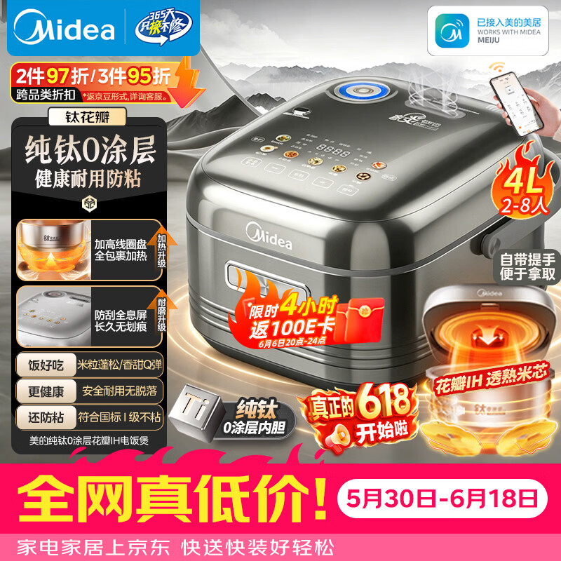 美的（Midea）【价保618】纯钛0涂层母婴级电饭煲防粘4L无涂层4-5人花瓣IH家用多功能智能电饭锅MB-HS412