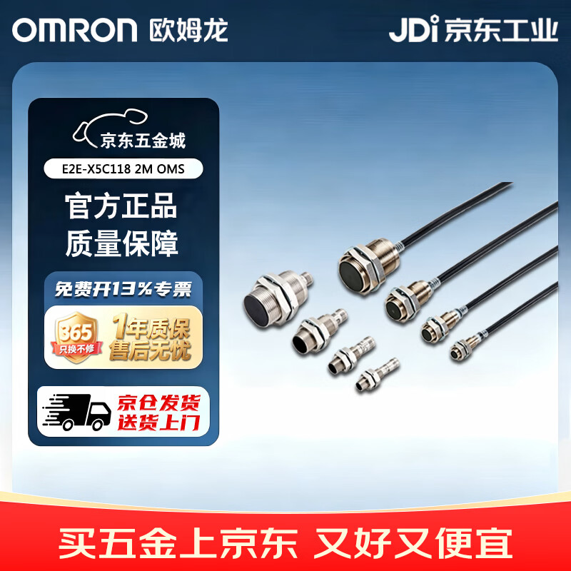 欧姆龙(OMRON)接近开关 接近传感器 传感器 E2E-X5C118 2M OMS