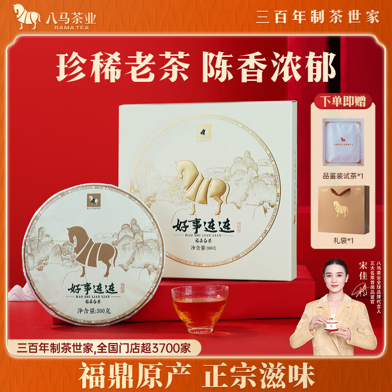 八马茶业福鼎白茶2015年白牡丹饼茶 300g 老白茶  福鼎原产 茶叶节日送礼