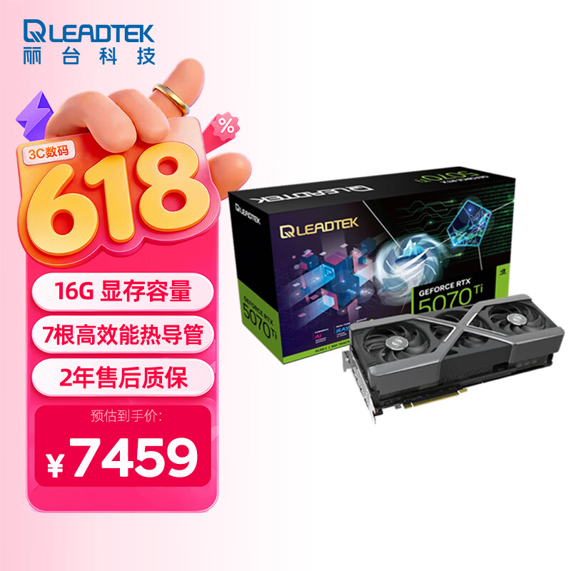 丽台（LEADTEK）GeForce RTX 5070 Ti HURRICANE 16G GDDR7 PCI-E5.0 DLSS 4 电竞光追游戏设计电脑显卡