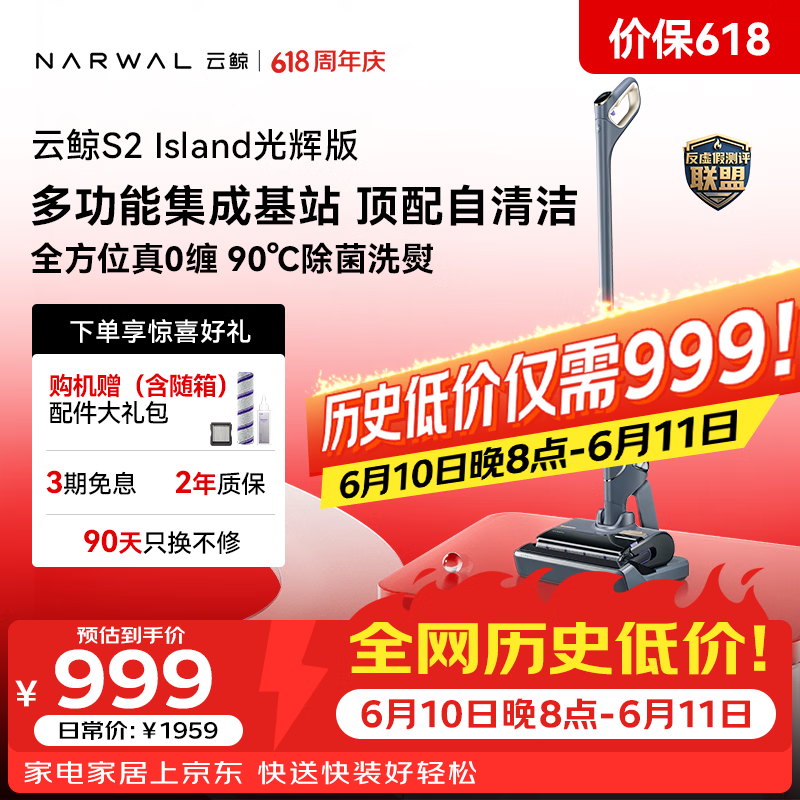 云鲸【价保618】洗地机S2Island 多功能集成基站 90°除菌熨干180° 扫地机器人吸尘器洗拖吸一体
