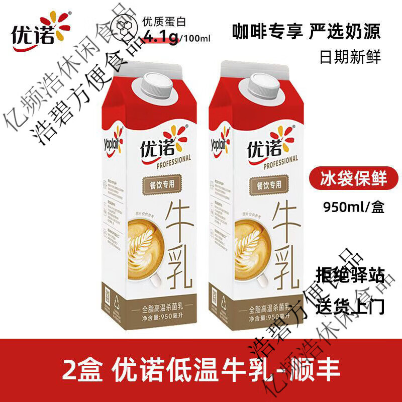 优诺（yoplait）牛奶4.0蛋白质低温冷藏全脂高温鲜牛奶咖啡奶茶专用950ml 【尝鲜1盒】咖啡专享纯牛乳950ml-顺丰