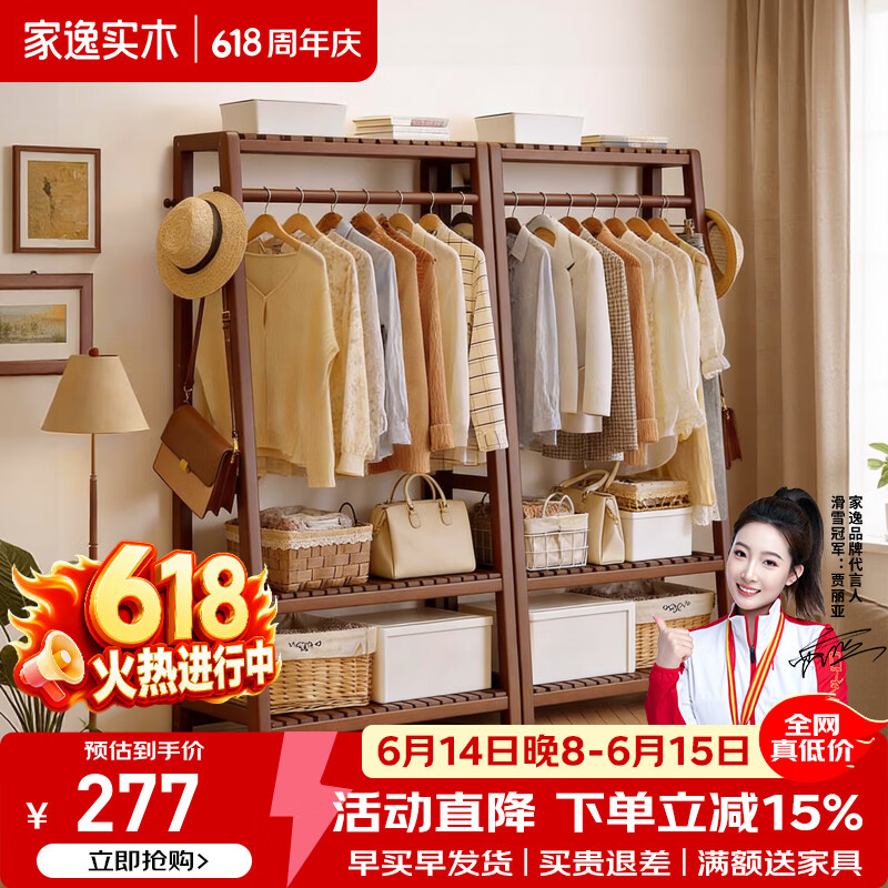 家逸（JIAYI）实木衣帽架落地衣架家用卧室挂衣架简约立式衣服架子置物架 80*40*165cm-双层款-棕色