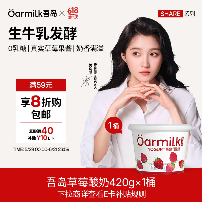 OarmiLk吾岛草莓酸奶420g*1桶拍4件 35.4元 - 86线报