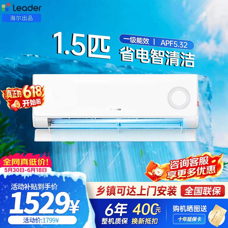 Leader海尔统帅空调超省电1.5匹空调挂机壁挂式AI省电新一级变频节能自清洁KFR-35GW/LPA1-1