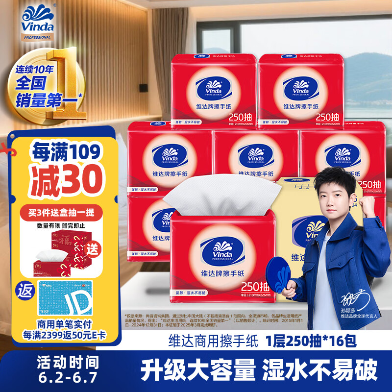 维达擦手纸单层250抽*16包  商用卫生间酒店擦手纸整箱VS2295