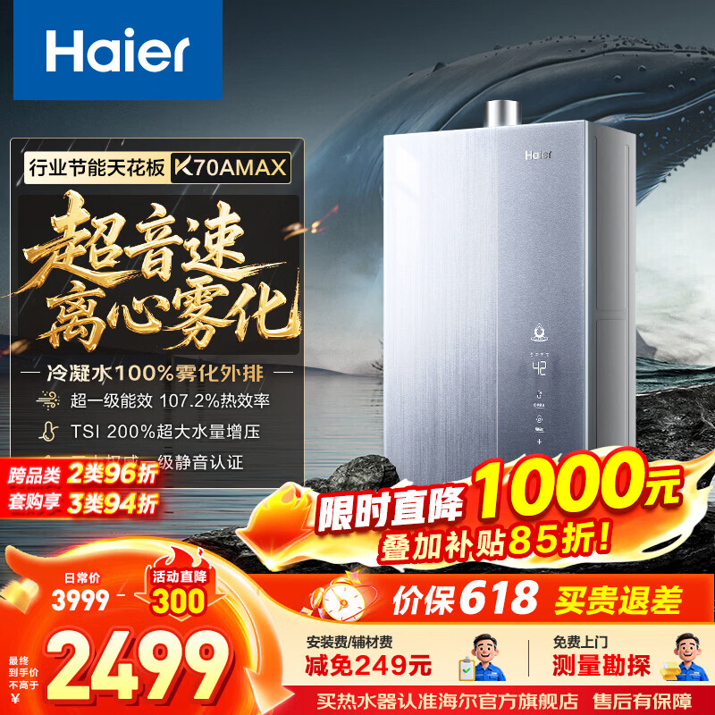 海尔（Haier）燃气热水器无冷凝水管超一级能效超音速离心雾化冷凝水100%外排K70A系列 16L 【K70Amax】无冷凝水管增压