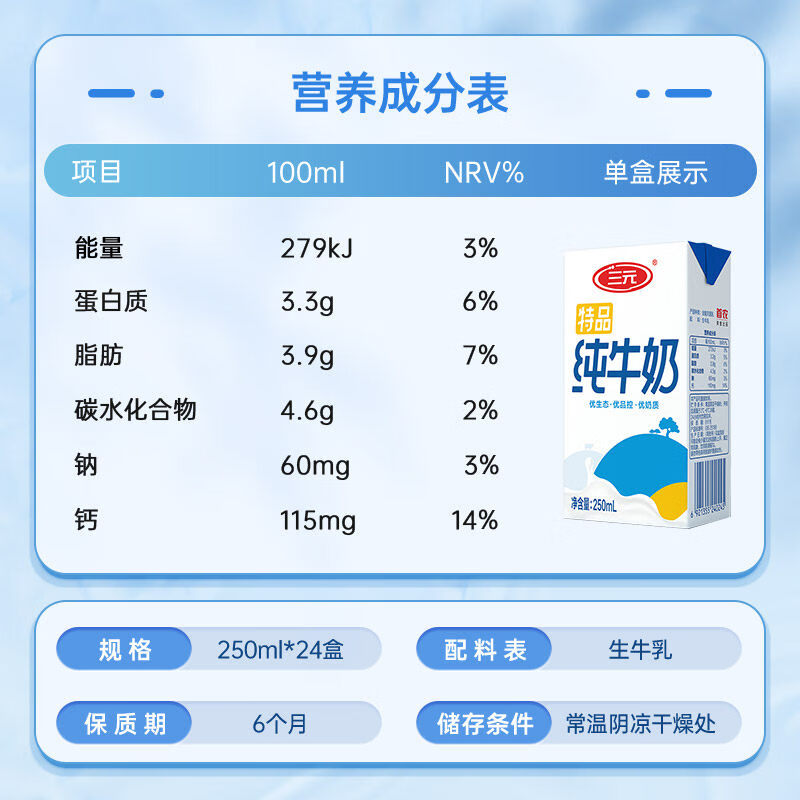 三元特品纯牛奶250ml*24盒*2箱【新老包装交替发货】