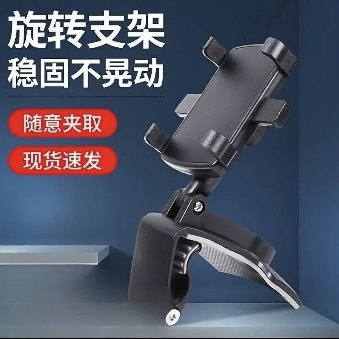 【开车必备】车载手机支架仪表台支架汽车导航汽车手机支架zyj 618厂家一折大促 多功能手机支架【稳固不掉】