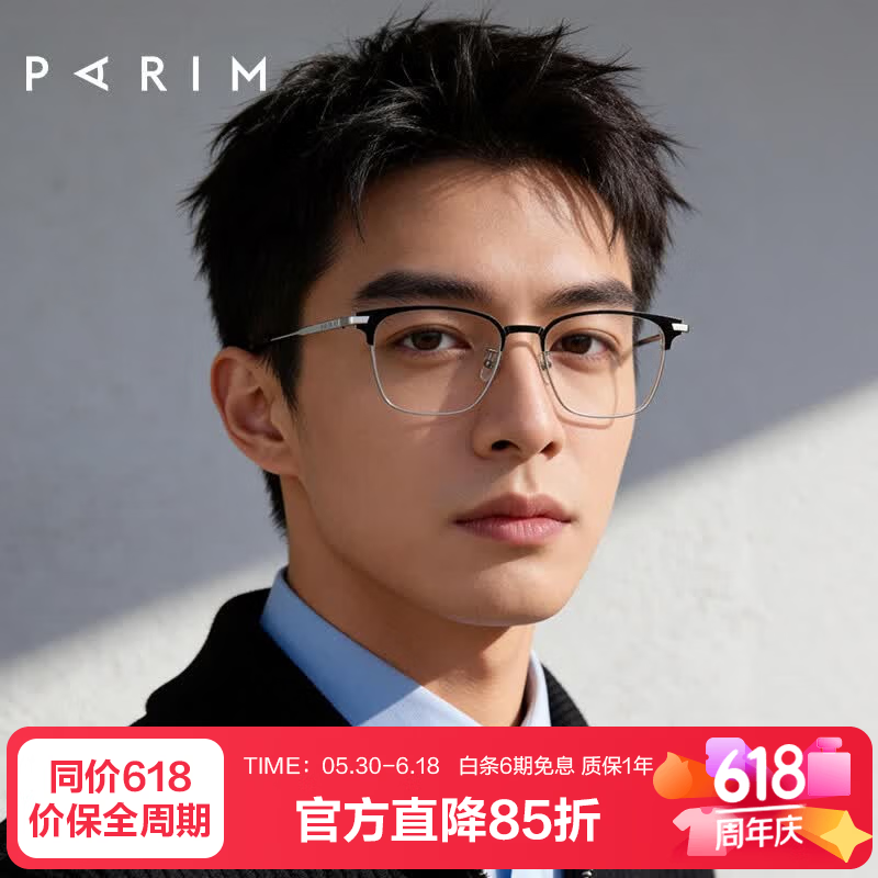 派丽蒙（PARIM）近视眼镜框男钛架眼镜可配度数防蓝光商务方型半框眉条镜架83614 J B4-亮黑拼镍白框 单框