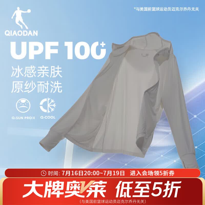 乔丹防晒衣女UPF100+冰丝皮肤衣风衣外套冰皮防晒服 鸽灰色 S