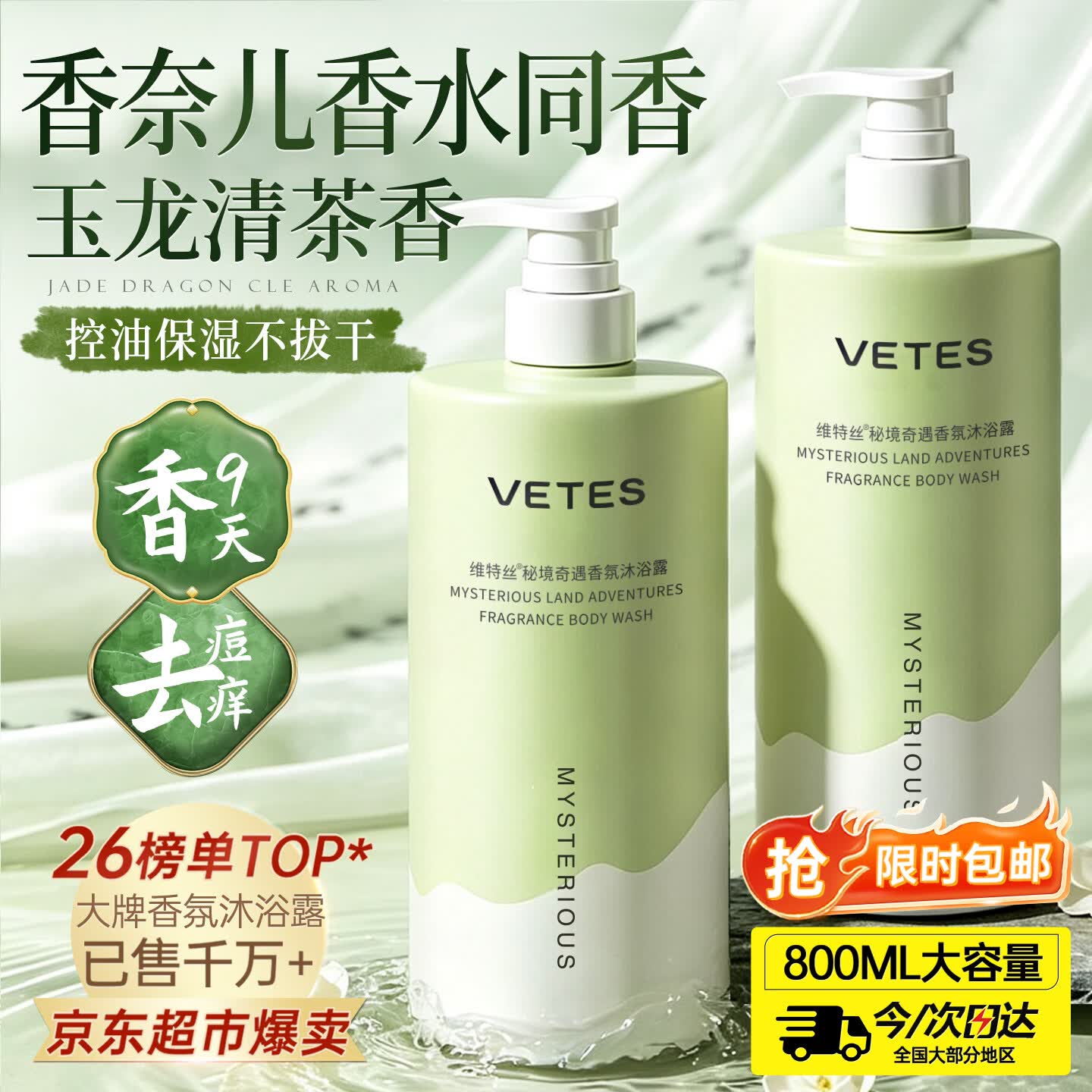 维特丝沐浴露男女控油背痘保湿补水滋润干皮持久留香72小时香体沐浴乳液
