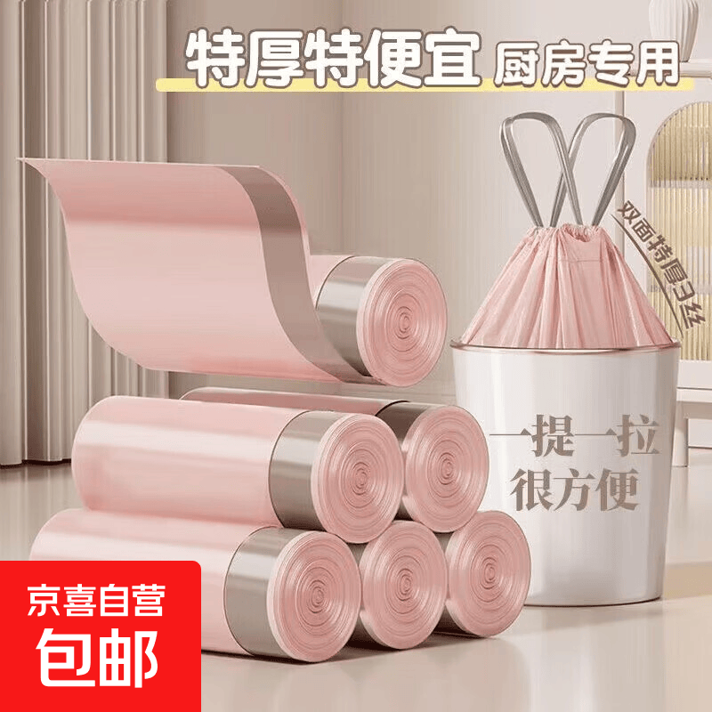 【拍俩单才发货】工业冰莓粉等随机款抽绳款垃圾袋家用加厚手提式厨房垃圾处理设施 【拍俩单才发货】随机款垃圾袋*10只装*1包