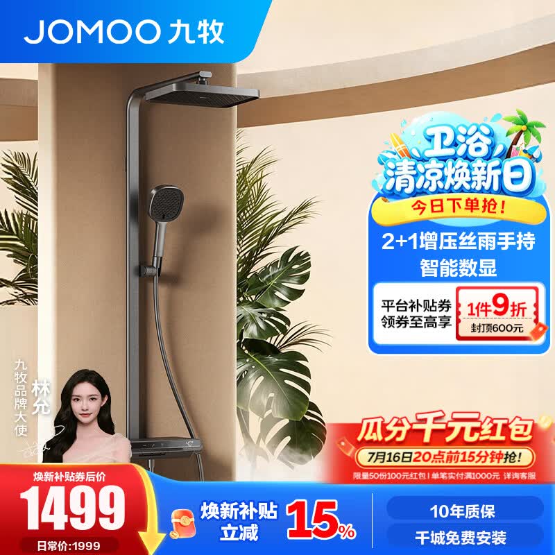 九牧（JOMOO） 花洒淋浴套装钢琴键大置物喷枪顶喷全套淋浴器 IPRO数显增压36716【枪灰】