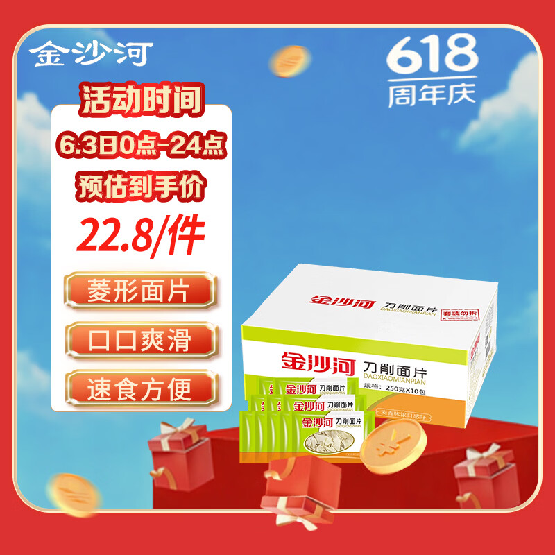 金沙河挂面 刀削面片 挂面 250g*10包 整箱 热门商品