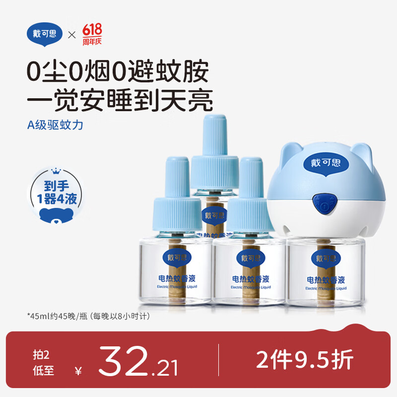 戴·可·思电热蚊香液 驱蚊液套装无香型 电热蚊香液套装(1器+4液)