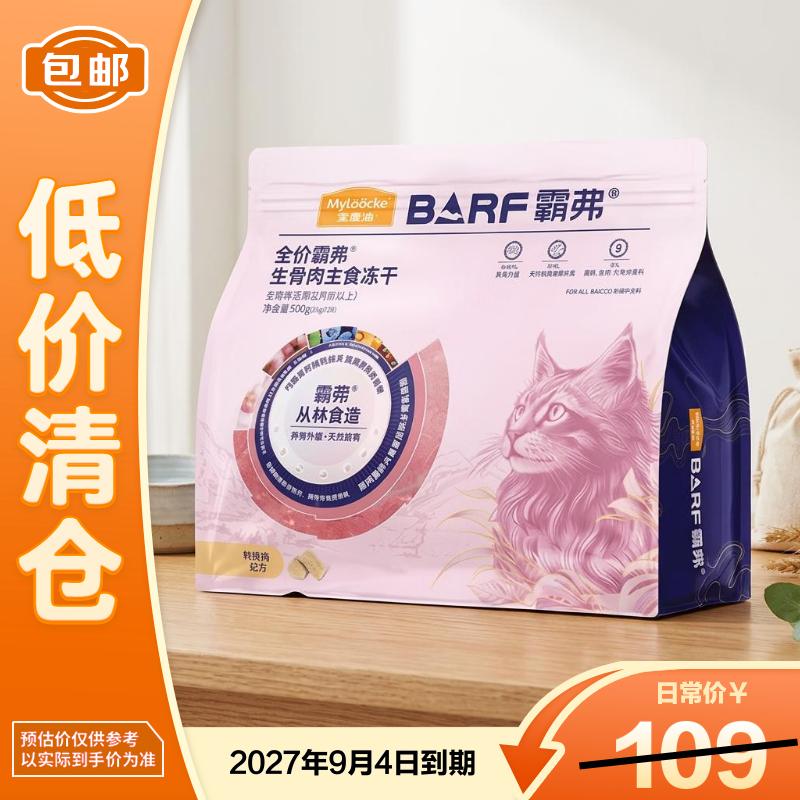 麦富迪霸弗鸡肉猫粮500g 90元，麦富迪霸弗牛肉猫粮500g 90元 - 86线报