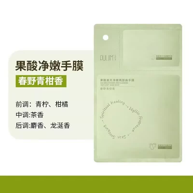 宝玑米手膜两部曲保湿补水手部保养护理白手套保湿滋润撕开即敷可触屏 果酸净嫩手膜1对