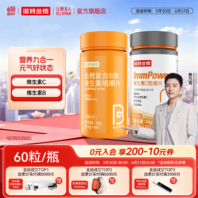 诺特兰德复合维生素b族维生素C咀嚼片VC片vb1b2b6b12烟酸叶酸官方旗舰店 60粒*2瓶 【维生素B+维生素C】各1瓶