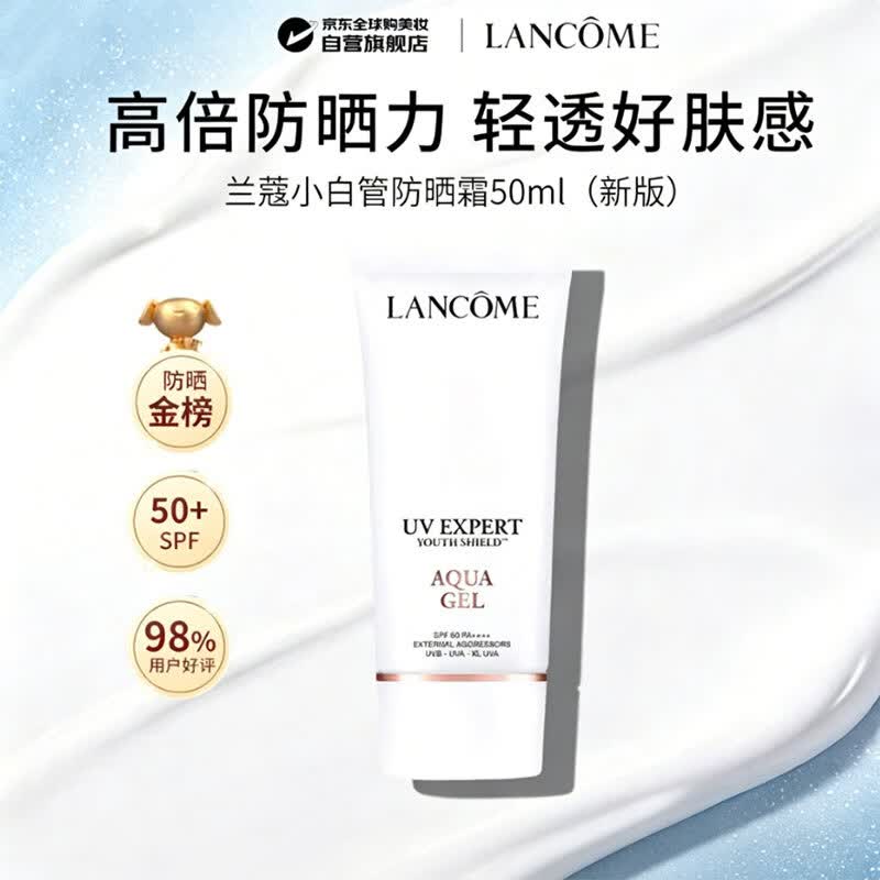 兰蔻（LANCOME）轻透水漾防晒乳50ml 小白管隔离防晒霜新版  生日礼物