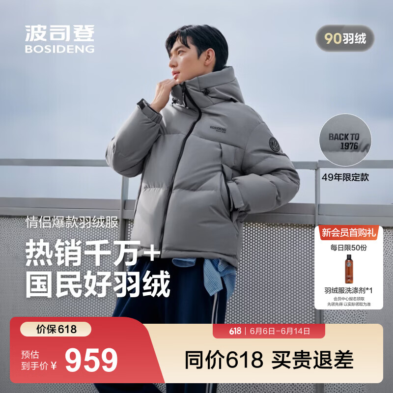 波司登（BOSIDENG）反季羽绒服短款男女情侣款90绒时尚运动加厚连帽保暖面包服 【店长推荐】铅云灰8H58 L 170/92A 体重约120-130斤