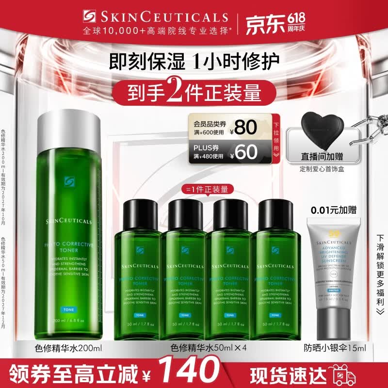 修丽可色修精华水200ml 护肤品舒缓修护保湿爽肤水生日礼物送女友