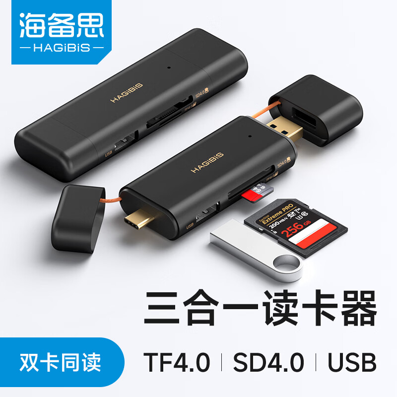 海备思TF/SD4.0读卡器Type-C多合一双卡高速UHS-II适用苹果iPhone18手机相机笔记本MacBooK内存卡读取器 TF/SD4.0读卡器