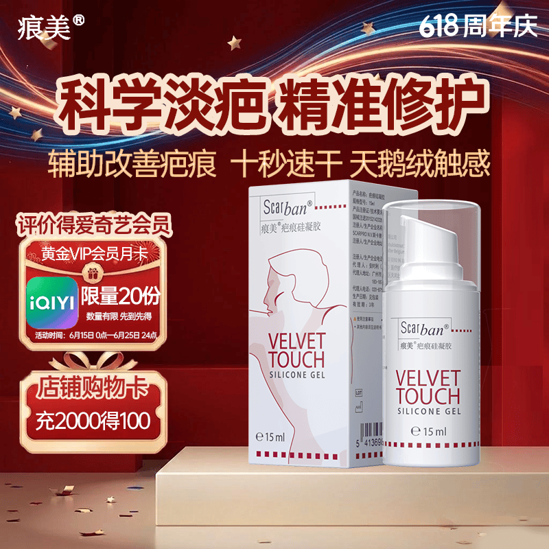 痕美医用疤痕贴剖腹产烧烫伤手术面部双眼皮疤痕减张贴疤痕贴院线同款 【三甲院线同款】祛疤凝胶15ml