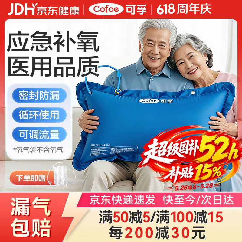 可孚42L医用氧气袋枕氧气吸入器制氧机储氧包便携高原旅游送吸氧管