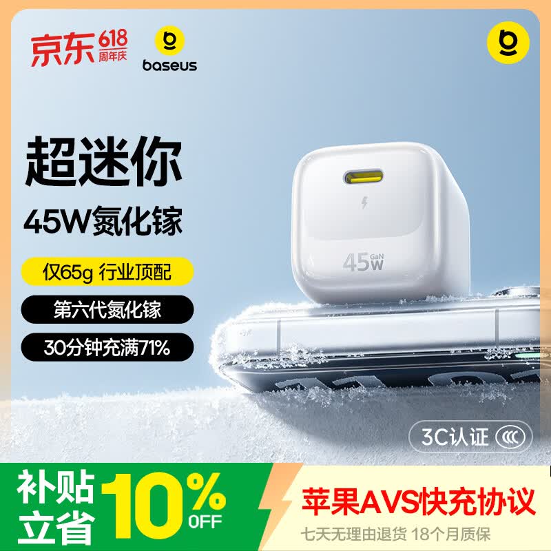 倍思小冰充【AVS协议】苹果17充电头45W氮化镓充电器apple手机40W快充适用iPhone17Pro/16华为插头 白