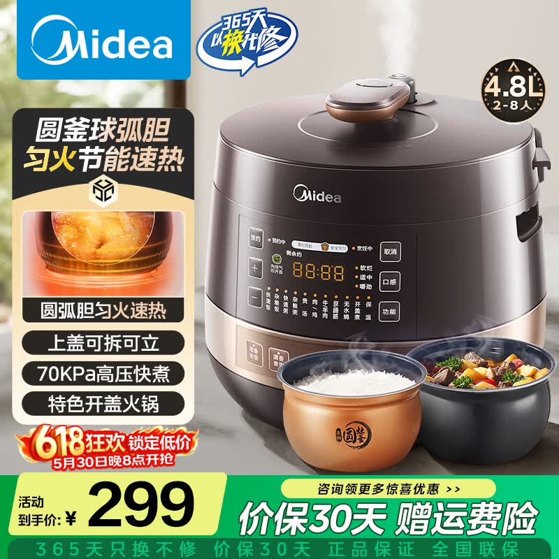 美的（Midea）减盐提鲜电压力锅5升6L家用3-8-10人大容量双胆煲汤炖肉开盖煮多功能智能预约定时高压锅电饭煲 4.8L 【球胆圆釜】70Kpa高压 | 特色开盖煮