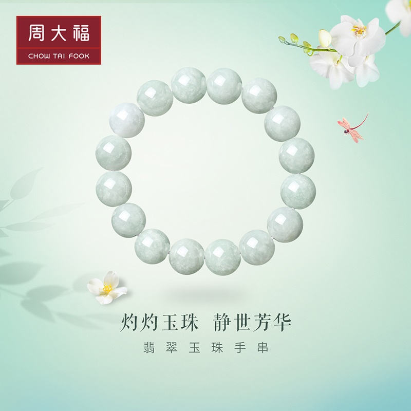 周大福 温润淡雅 翡翠玉弹力绳手链 K62996 ￥650属于什么档次？