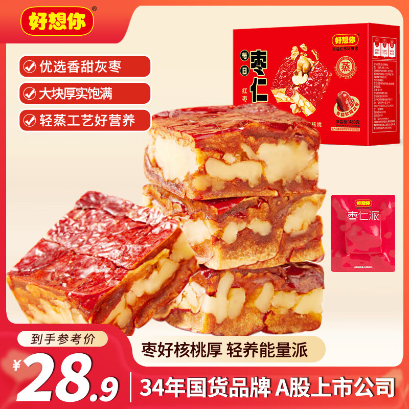 好想你枣仁派480g/箱 红小派枣夹核桃蜜饯果干新疆特产红枣零食