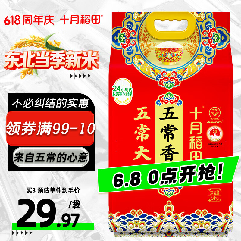 十月稻田 五常香米 五常大米 10斤（东北大米 5kg/公斤）