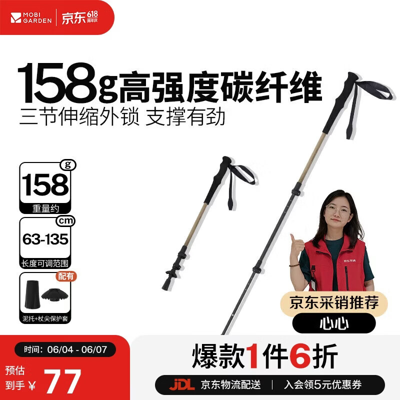 牧高笛（MOBIGARDEN）坦途碳纤维伸缩登山杖 户外徒步爬山健走手杖 NX24667018 沙石色