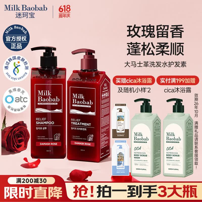 迷珂宝（MILK BAOBAB）无硅油洗发水护发蓬松柔顺洗发膏玫瑰留香花香温和清洁保湿洗发露 【花香洗护套装】玫瑰洗发水+护发素