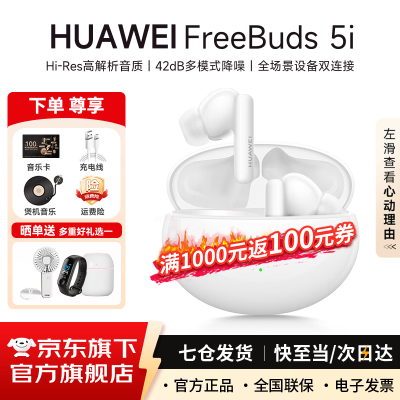 华为FreeBuds 5i真无线蓝牙耳机主动降噪耳机入耳式跑步运动音乐游戏低延迟超长续航通用荣耀苹果小米 陶瓷白 丨附华为音乐卡+充电线+耳帽 【京东官方旗舰店】