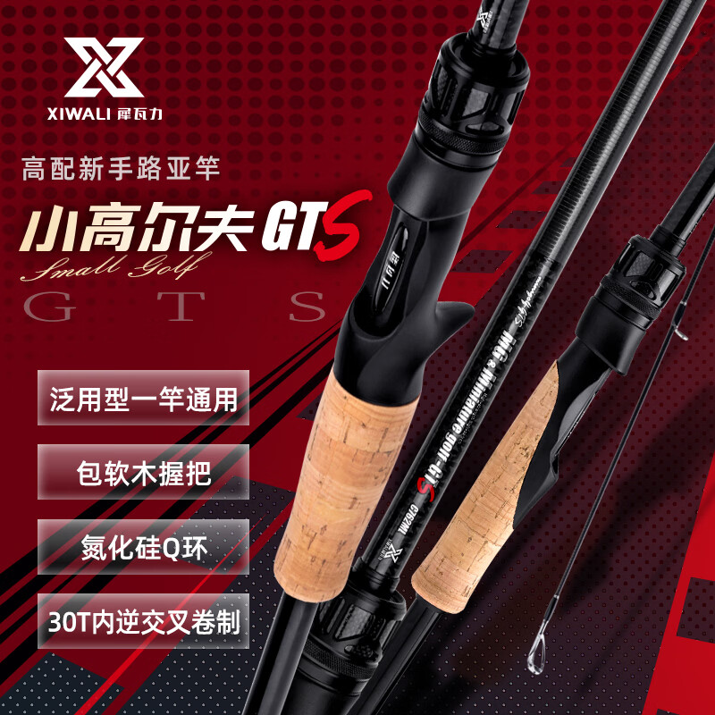 犀瓦力小高尔夫GTS路亚竿泛用远投ml调单竿枪柄直柄鲈鱼鳜鱼碳素钓鱼竿 2.4米 枪柄【大水面远投】