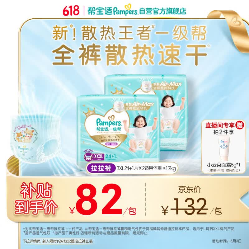 帮宝适散热王者新一级帮拉拉裤XXXL50夏季超薄透气速干婴儿尿不湿尿裤