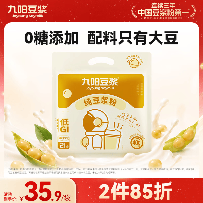 九阳豆浆无糖添加豆浆粉21条*20g纯豆浆粉高蛋白原味豆浆谷物早餐
