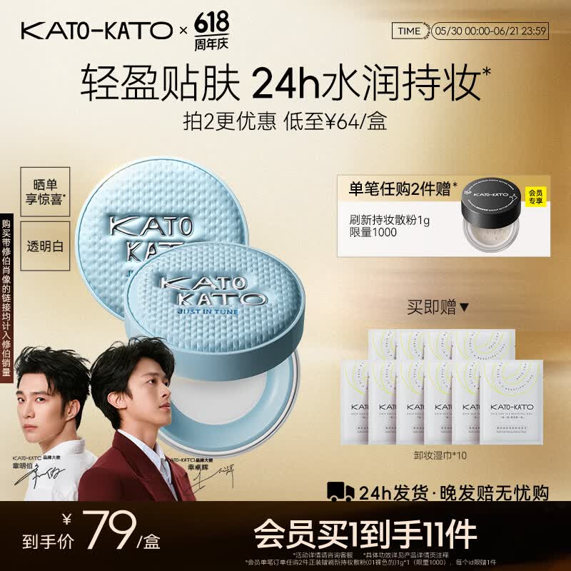 KATO-KATO精华沁水散粉控油持久保湿不脱妆防汗补妆蜜粉 618礼物送女友 【织我限定】精华沁水散粉-百搭-(透明白)8g 京东折扣/优惠券