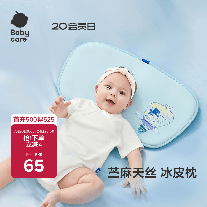 babycare冰皮枕婴儿升级宝宝护头抗菌透气可机洗春夏气球环游记30*55CM
