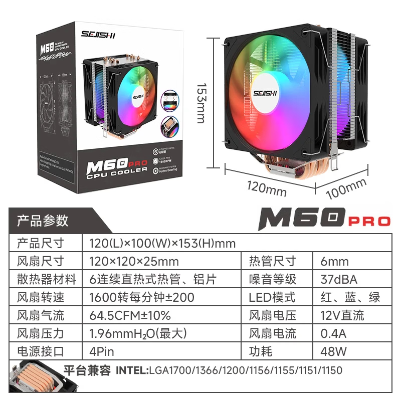 色技师6热管塔式CPU风冷散热器性能静音4热管RGB灯光支持LGA1700/1200双风扇 6热管M60 PRO
