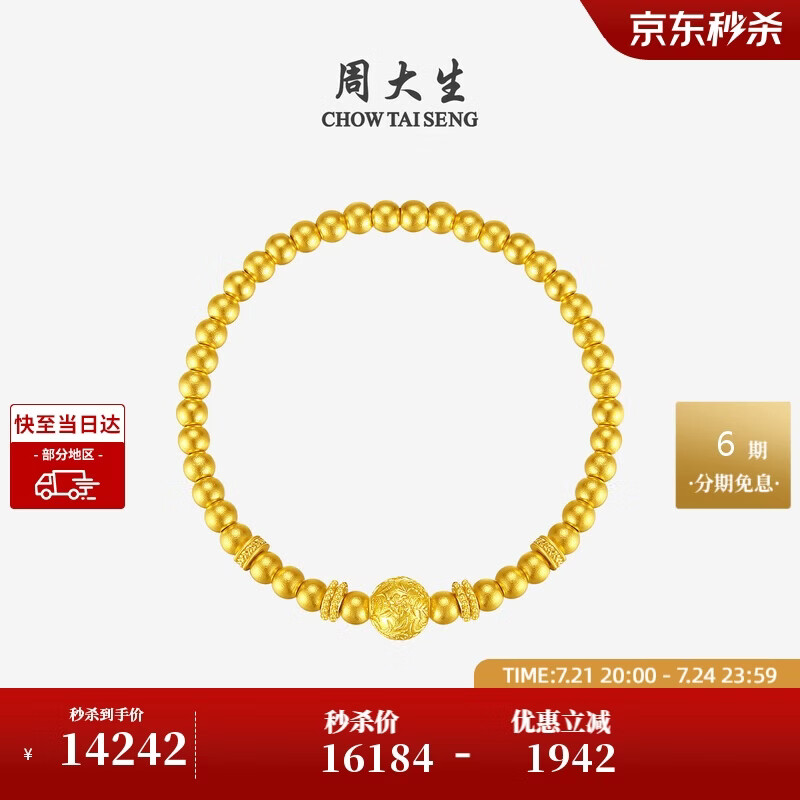 周大生X国家宝藏联名黄金手链足金锦绣芳华转运珠送生日礼物 11.35g